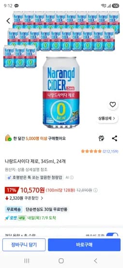 나랑드사이다 제로 345ml 24개 10570원