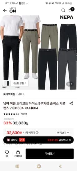 네파 남여 여름 트리코트 아이스 9부기장 슬랙스 32,830원