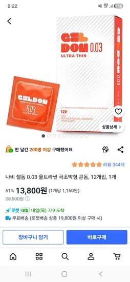 콘돔 극초박형 1개 12개입 13800원
