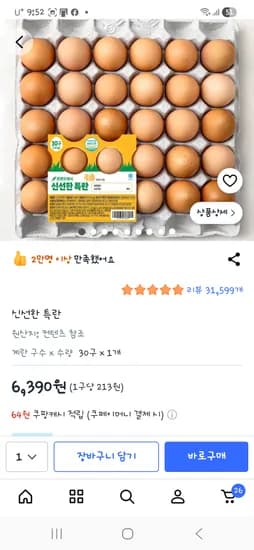 계란 특란 6390원