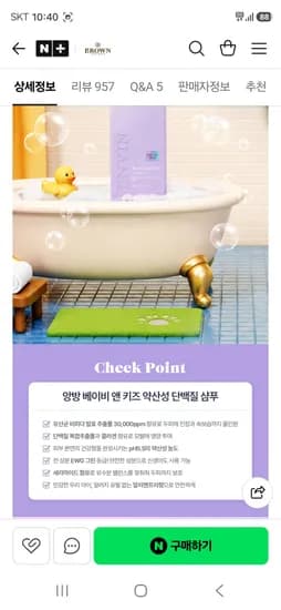 앙방 베이비앤키즈 샴푸 8,900원