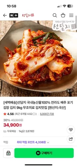 선담지 전라도 배추 국산 포기김치 9kg 33,900원 무배