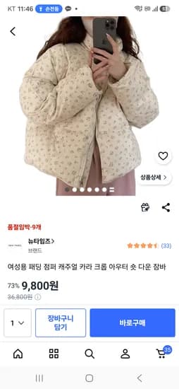 패딩점퍼 sml 9800원