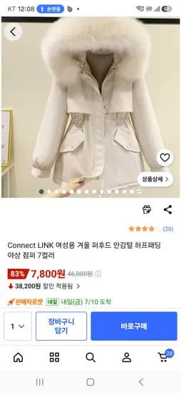 패딩점퍼 7800원