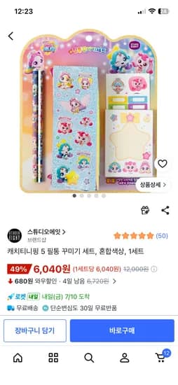 캐치티니핑 5 필통 꾸미기 세트, 혼합색상, 1세트 6040원