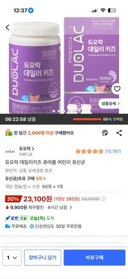 듀오락 데일리키즈 츄어블 어린이 유산균 23,100원