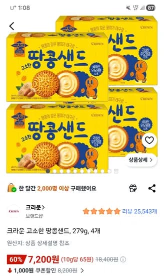 크라운 고소한 땅콩샌드, 279g, 4개 7,200원