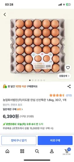 이도팜 신선특란 1.8 kg 30개 6,390원