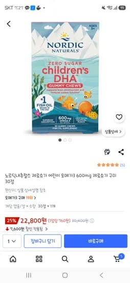 노르딕 제로슈가 구미 30정 22,800원