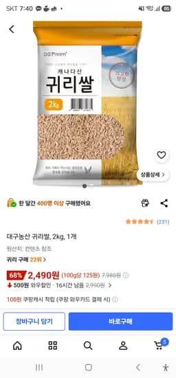 대구농산 귀리쌀 2kg 1개 2490원