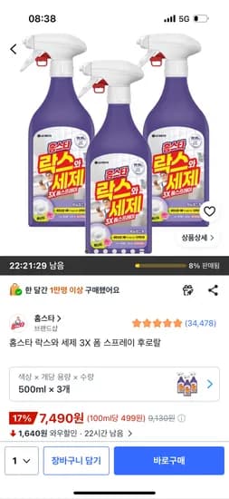 홈스타 락스와 세제 3X 폼 스프레이 후로랄 500ml 3개, 7,490원