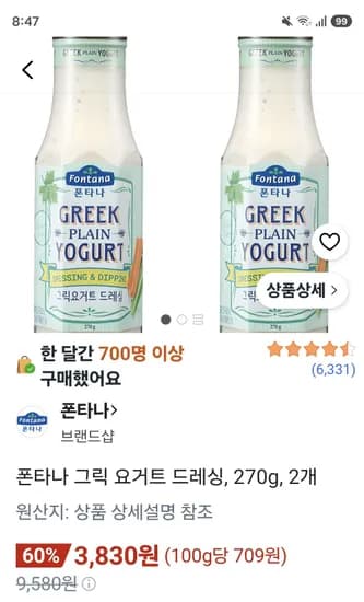 폰타나 드레싱 2개 3,740원~ (종류 다양)