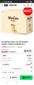 일탑b2b몰 동서식품 맥심 화이트골드 400개입 40,590원 무배