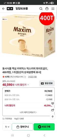 동서식품 맥심 화이트골드 커피믹스 400T