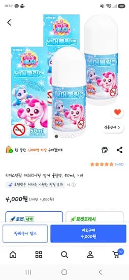 썸머쿨링액 2개 4000원