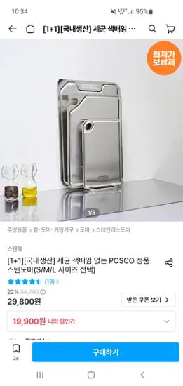 스텐락 포스코 스텐 304도마 1+1 18,507원 부터~