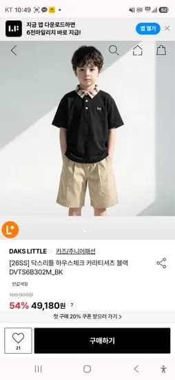 닥스리틀 하우스체크 카라티셔츠 블랙 DVTS6B302M_BK 43,771원