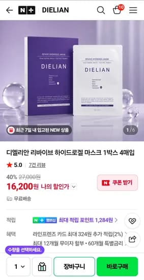 디엘리안 리바이브 하이드로겔 마스크 4매 16,200원