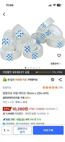잘잘리오 리필 테이프 15mm x 20m M15, 10,260원