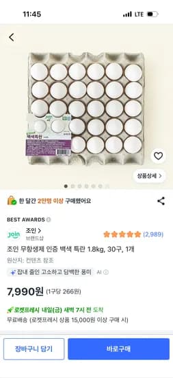 조인 무항생제 인증 백색 특란 1.8kg, 30구, 1개 7990원