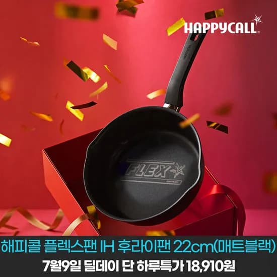 해피콜 플렉스팬 IH 와이드 인덕션 후라이팬 22cm(매트블랙) 18,910원