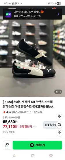푸마 스피드캣 발레 77.110