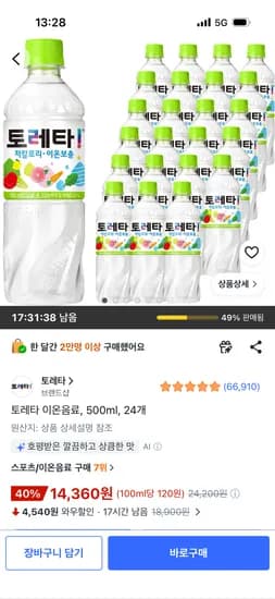 토레타 이온음료 500ml 24개 14,360원