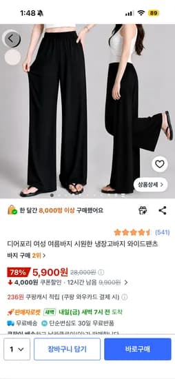 디어포리 여성 여름바지 와이드밴츠 5,900원