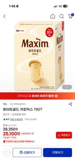 맥심 화이트골드 커피믹스 190T 25,250원