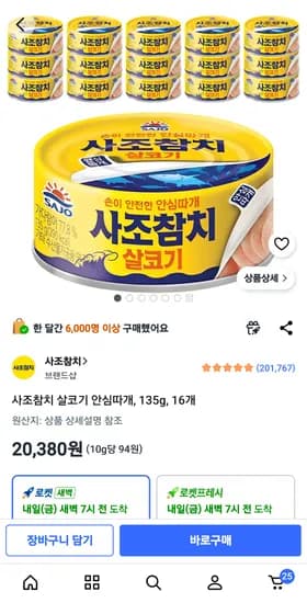 안심따개 사조참치 135g 16개 20,380원