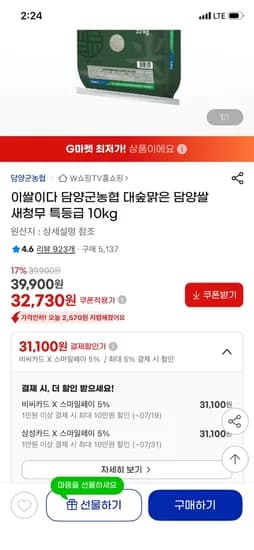담양군농협 담양 새청무 특등급 10kg 삼성카드 31,100원