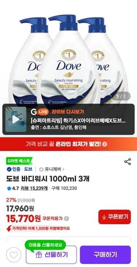 도브 바디워시 1000ml 3개 15,770원