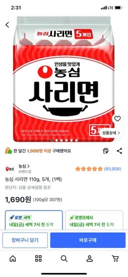 농심 사리면 110g, 5개, 1,690원