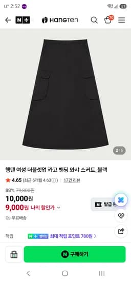 헹텐 카고 나일론 밴딩 롱스커트 9000원 무배