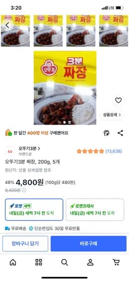 오뚜기3분 짜장, 200g, 5개, 4,800원
