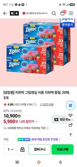 지퍼락 이중지퍼백 중형 20매 5개 5,900원
