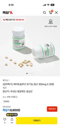 에이토솔루션 유기농 엽산 1+1 8,900원