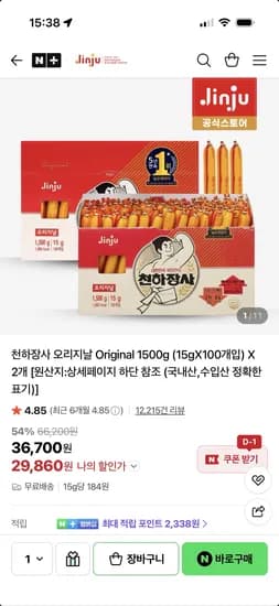 진주햄브랜드스토어 천하장사 오리지날 100개입X2개 29,860원