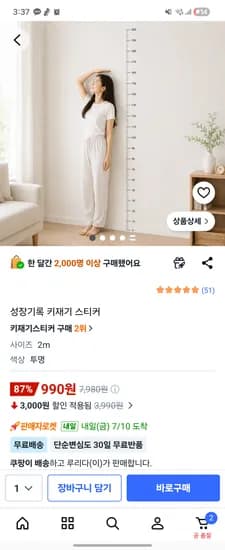 성장기록 키재기 스티커 990원