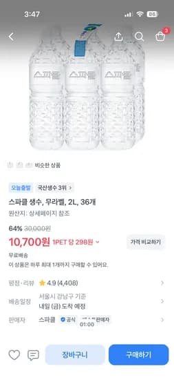 스파클 생수 2L, 36개 10,700원 무료
