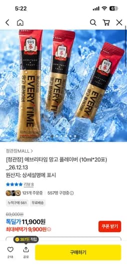 정관장 에브리타임 망고 플레이버 10ML*20포 9,900원