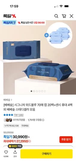 베베숲 시그니처 위드블루 70매 20팩+센시 휴대 4팩 27,295원