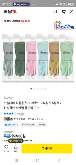 스웰데이 라텍스 고무장갑 6개 / 9,900원