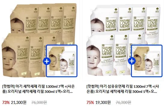 네이쳐러브메레 아기 세탁세제 1300ml 7팩 500ml 2팩 21,300원