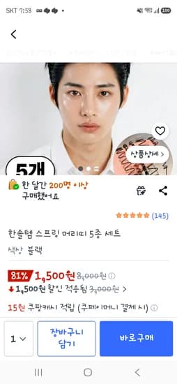 한솔템 스프링 머리띠 5종 세트 1500원