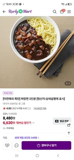 이연복의 목란 짜장면 6630원