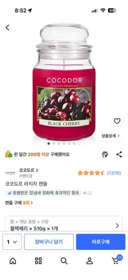 코코도르 라지자 캔들 6,210원