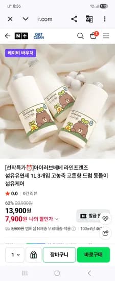 캡슐세제 42+42개 3,900원