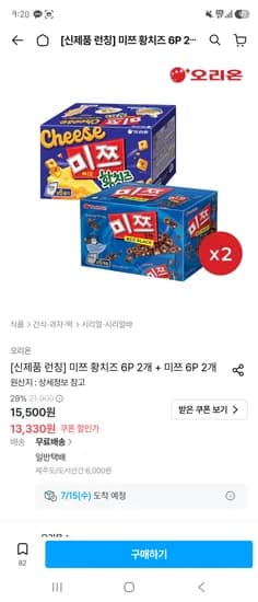 미쯔 황치즈 6P 2박스 + 미쯔 6P 2박스 13,330원