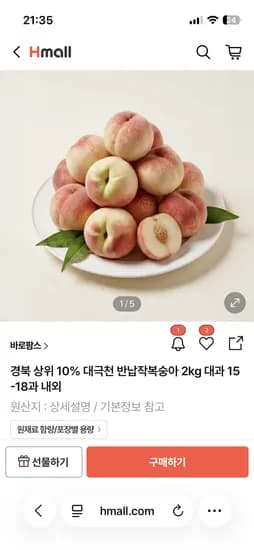 hmall 반납작복숭아 2kg 대과 15900 무배
